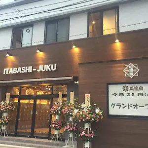 旅馆 东京板桥宿旅馆, 東京都